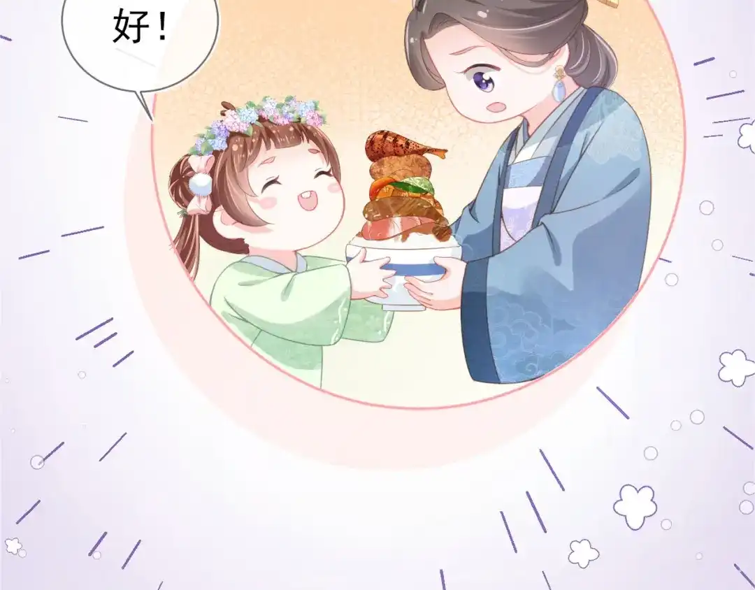 《掌上萌珠》第9话 小胖墩的娘是谁？ 第39页