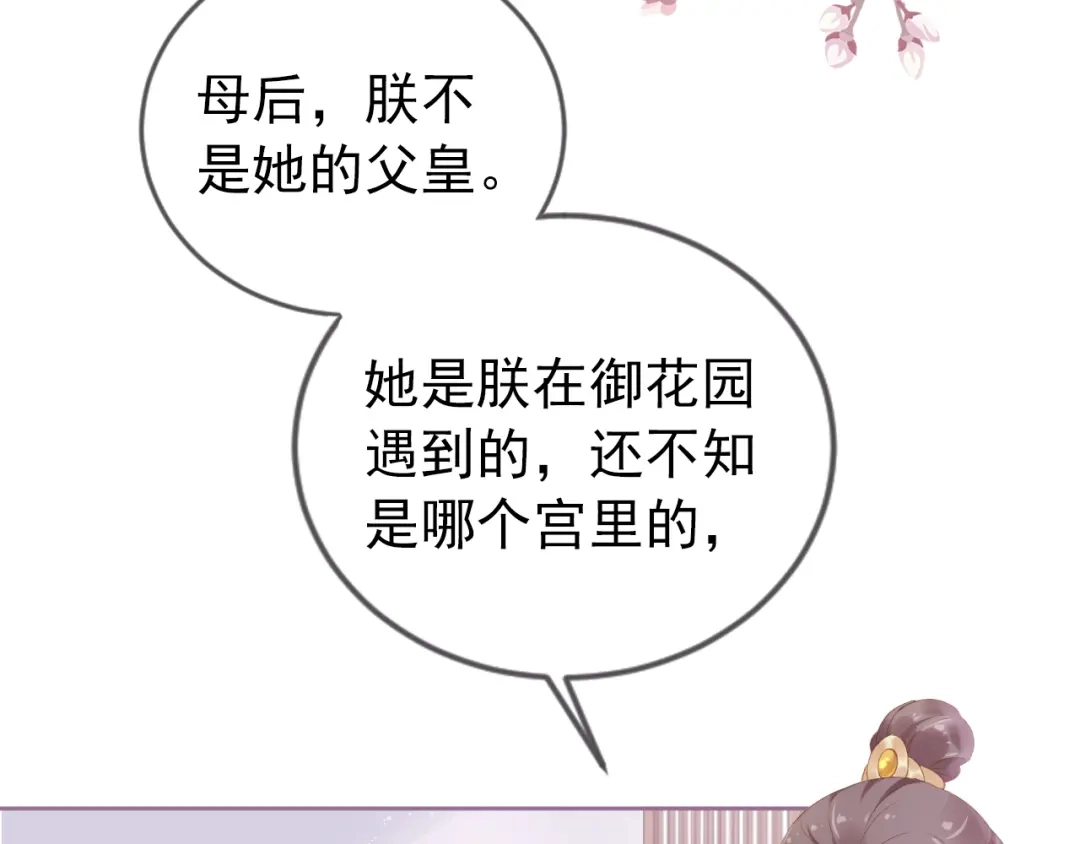《掌上萌珠》第9话 小胖墩的娘是谁？ 第24页