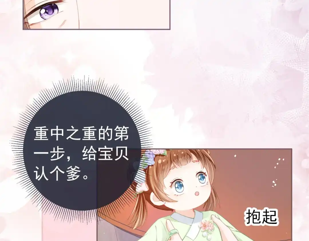 《掌上萌珠》第9话 小胖墩的娘是谁？ 第77页