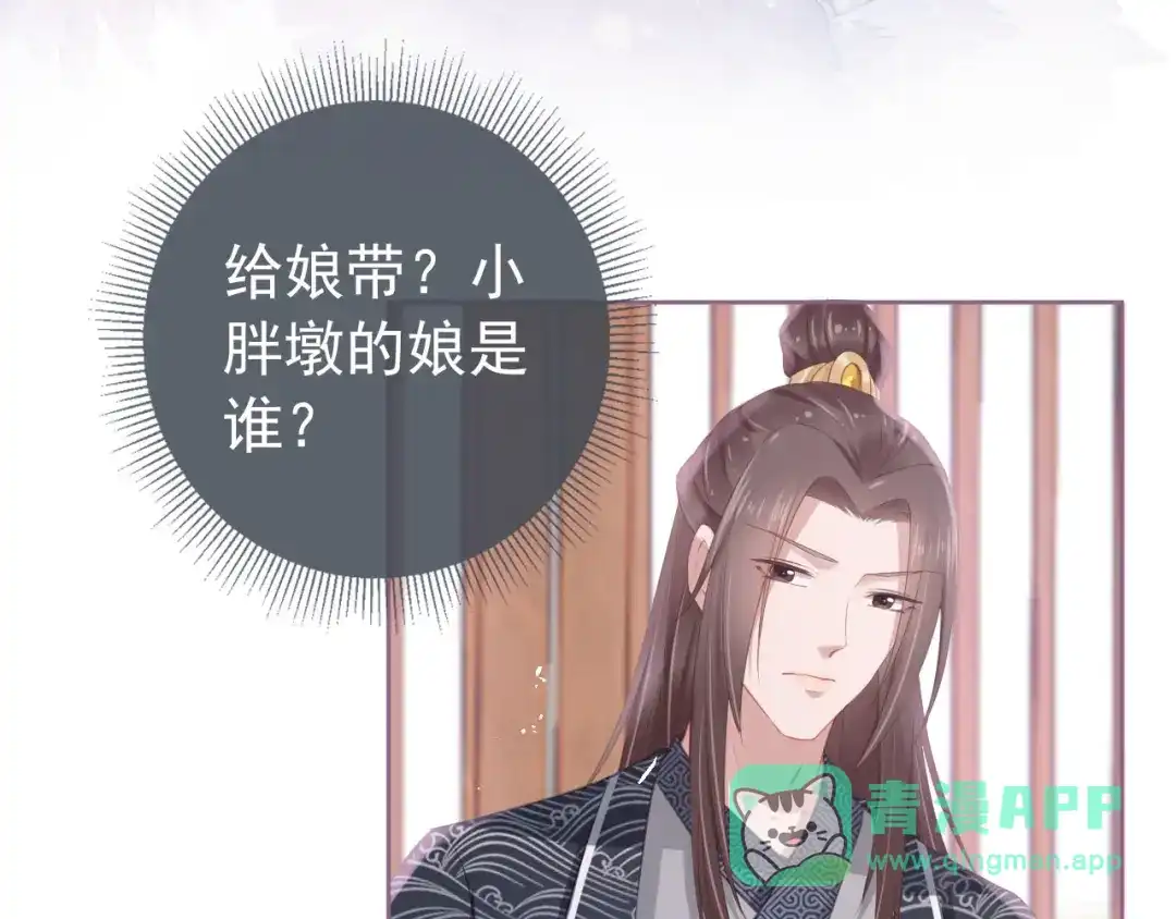 《掌上萌珠》第9话 小胖墩的娘是谁？ 第46页