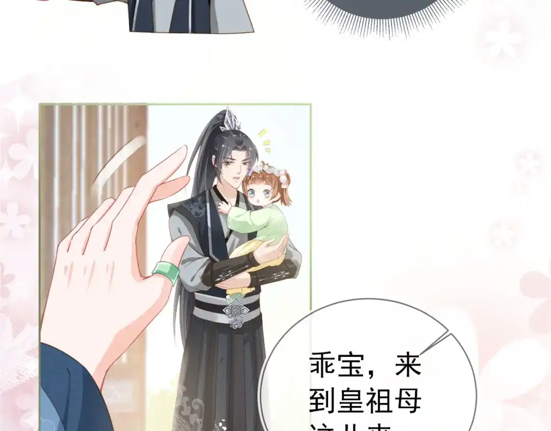 《掌上萌珠》第9话 小胖墩的娘是谁？ 第72页