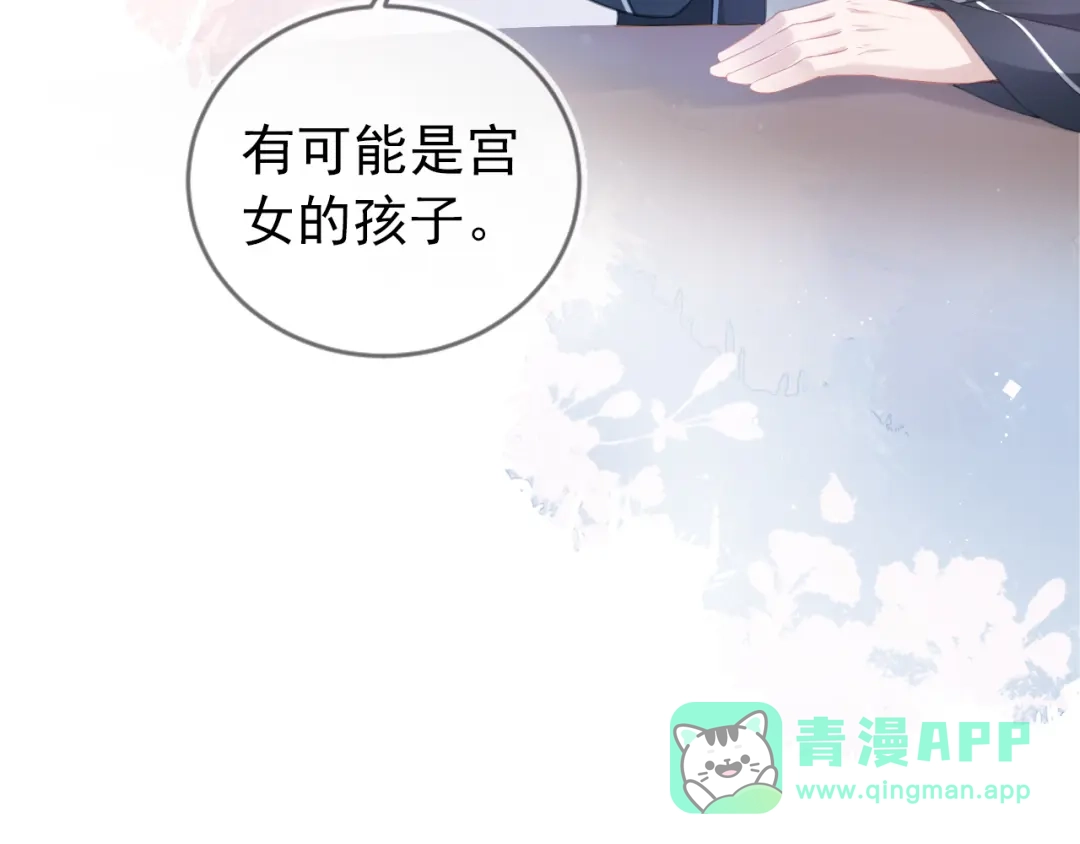 《掌上萌珠》第9话 小胖墩的娘是谁？ 第26页