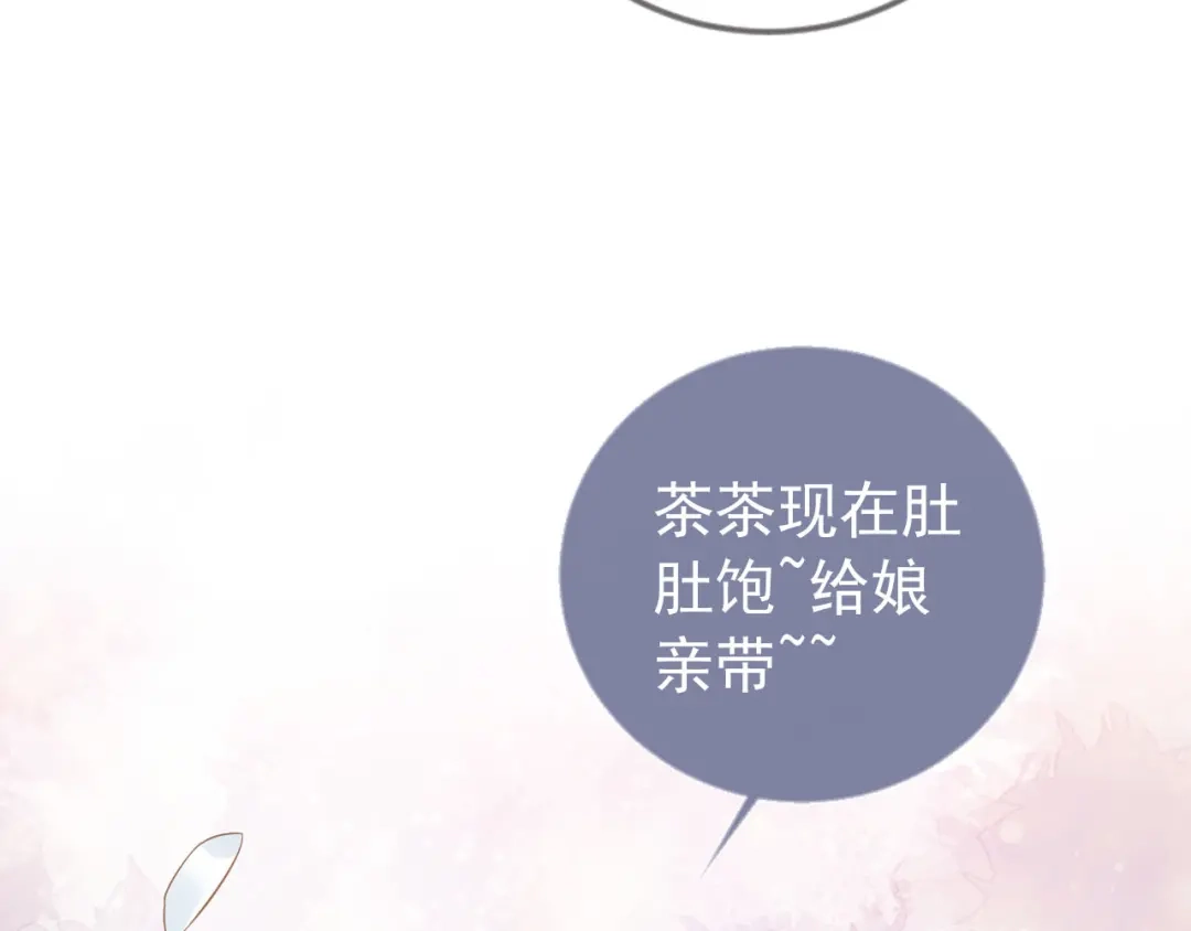《掌上萌珠》第9话 小胖墩的娘是谁？ 第44页