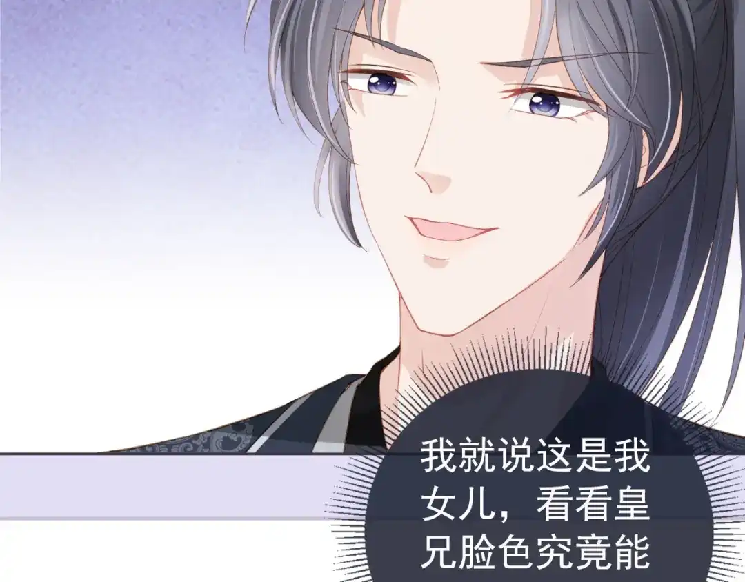 《掌上萌珠》第9话 小胖墩的娘是谁？ 第68页