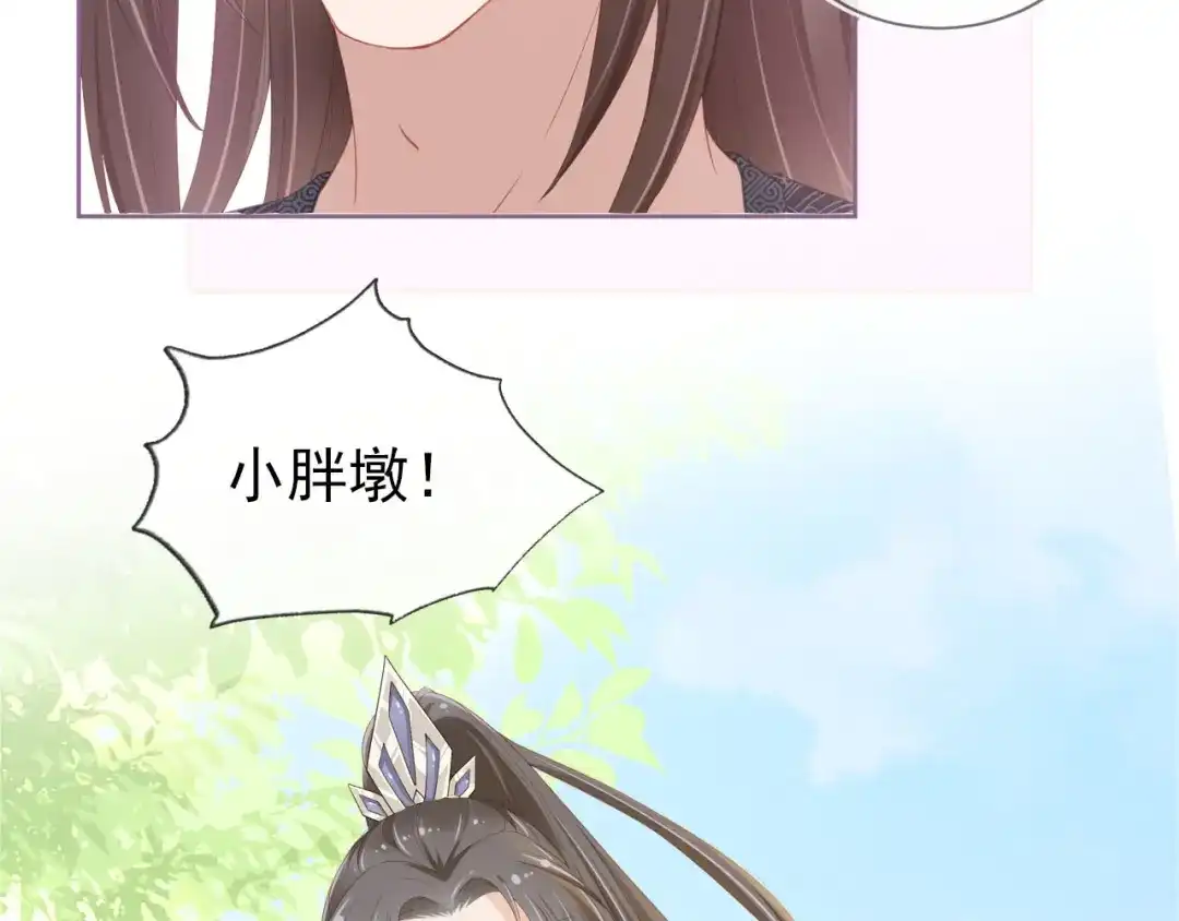 《掌上萌珠》第9话 小胖墩的娘是谁？ 第50页