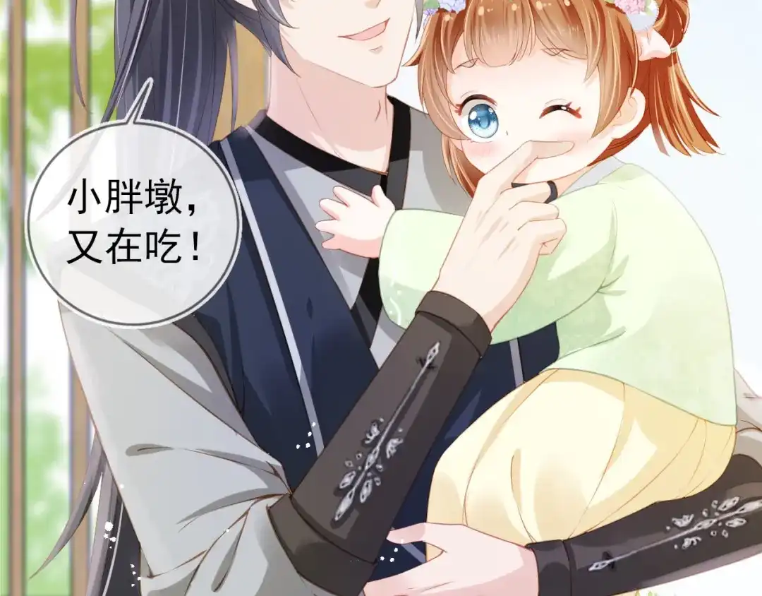 《掌上萌珠》第9话 小胖墩的娘是谁？ 第57页
