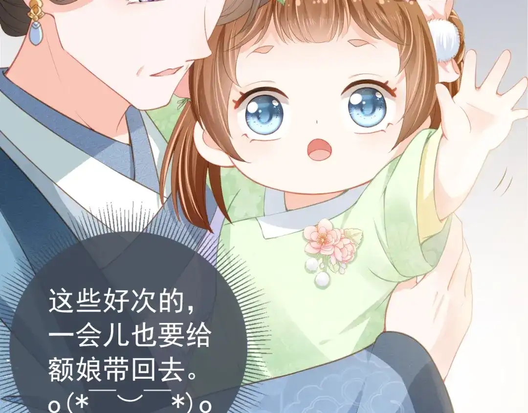 《掌上萌珠》第9话 小胖墩的娘是谁？ 第19页