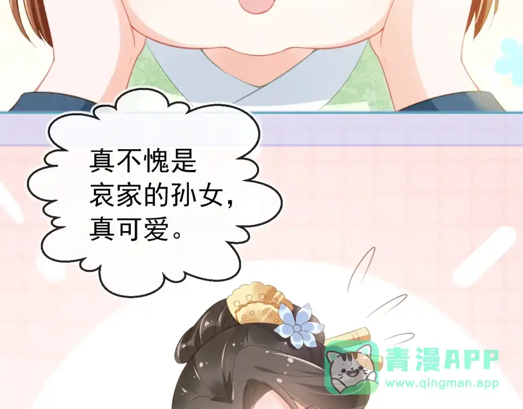 《掌上萌珠》第9话 小胖墩的娘是谁？ 第16页
