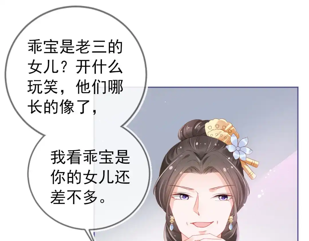 《掌上萌珠》第9话 小胖墩的娘是谁？ 第70页