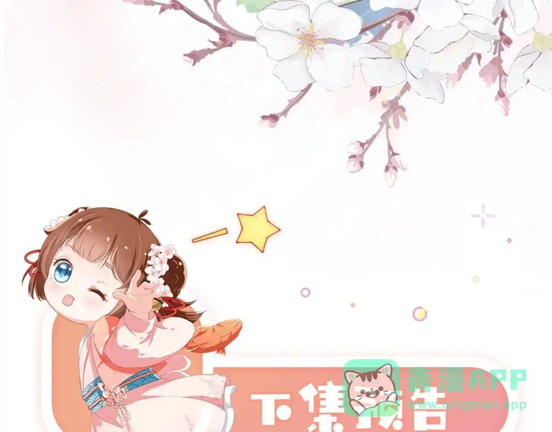 《掌上萌珠》第9话 小胖墩的娘是谁？ 第86页