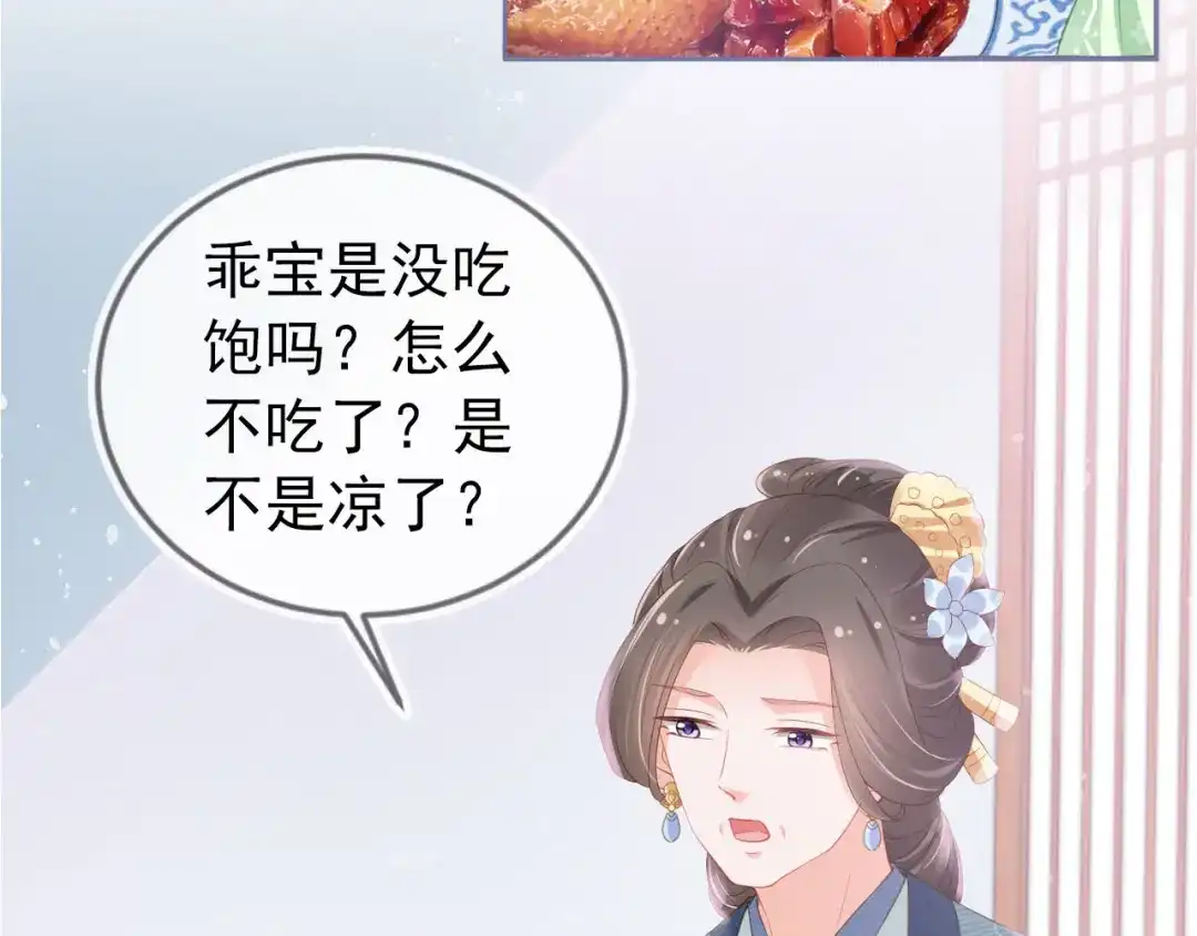 《掌上萌珠》第9话 小胖墩的娘是谁？ 第42页