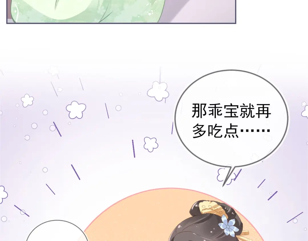 《掌上萌珠》第9话 小胖墩的娘是谁？ 第38页