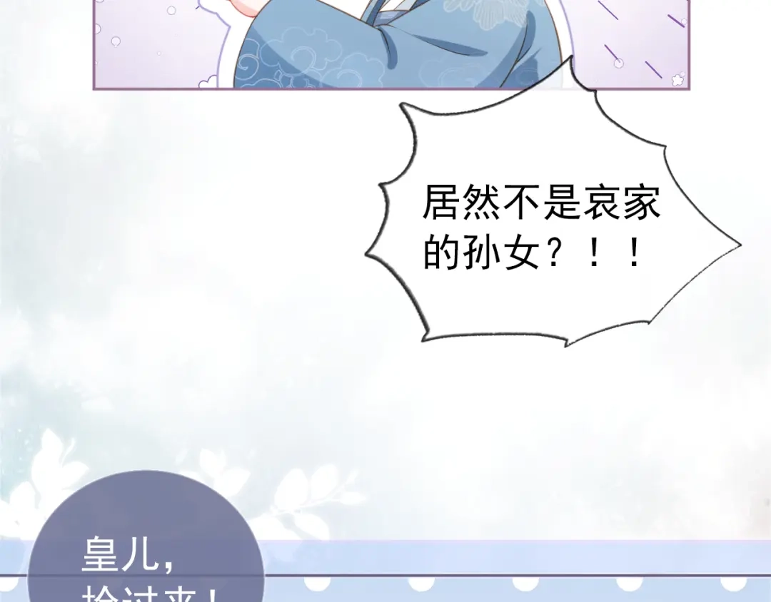 《掌上萌珠》第9话 小胖墩的娘是谁？ 第28页