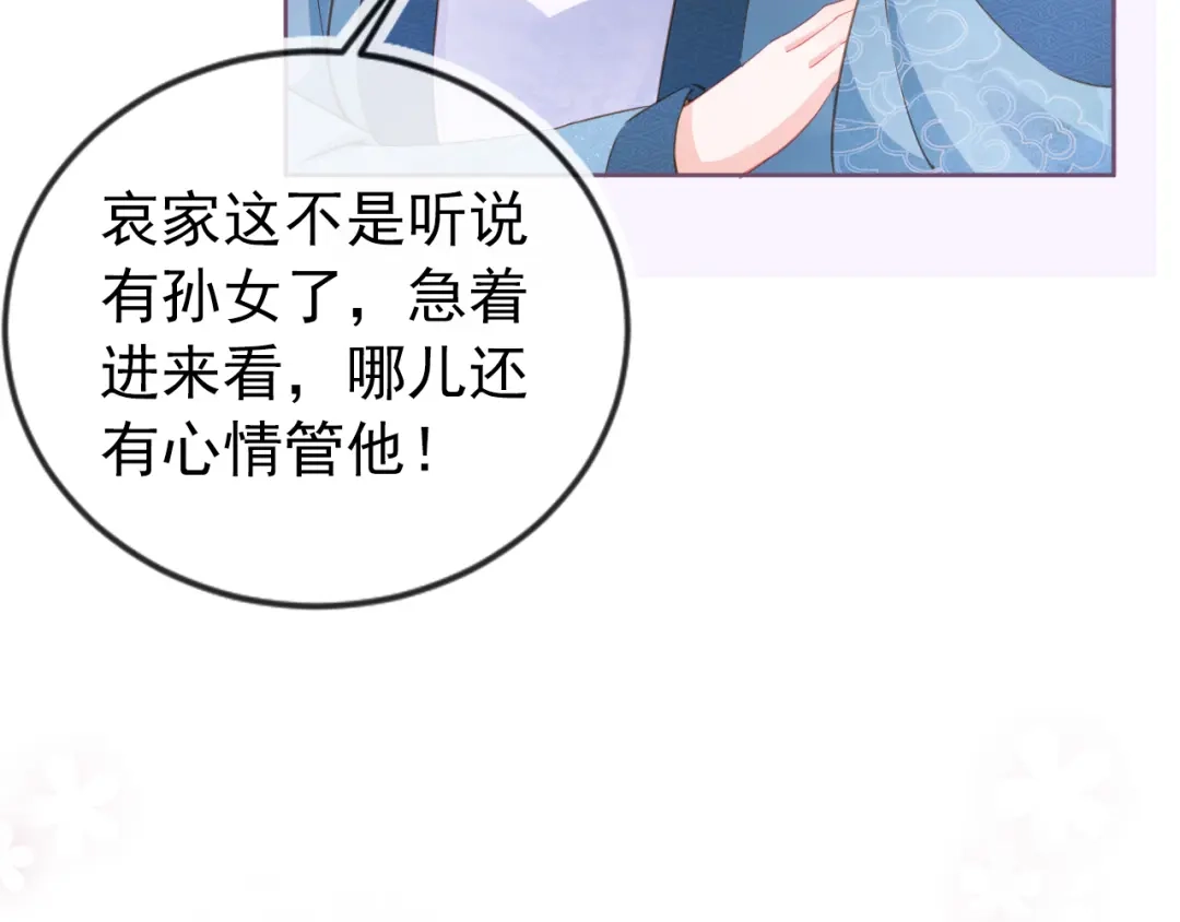 《掌上萌珠》第9话 小胖墩的娘是谁？ 第33页