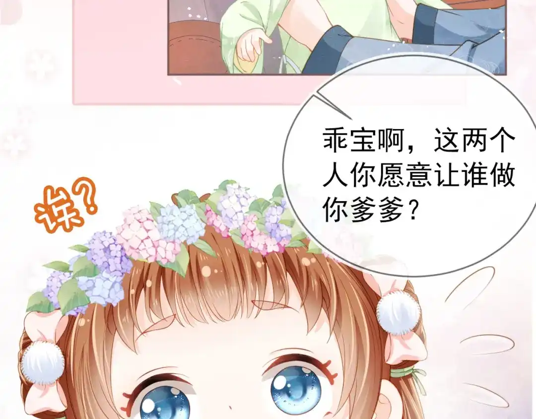 《掌上萌珠》第9话 小胖墩的娘是谁？ 第78页