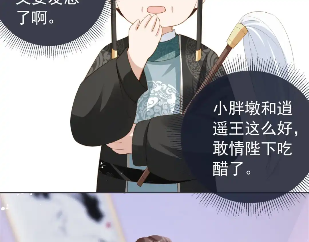 《掌上萌珠》第9话 小胖墩的娘是谁？ 第65页