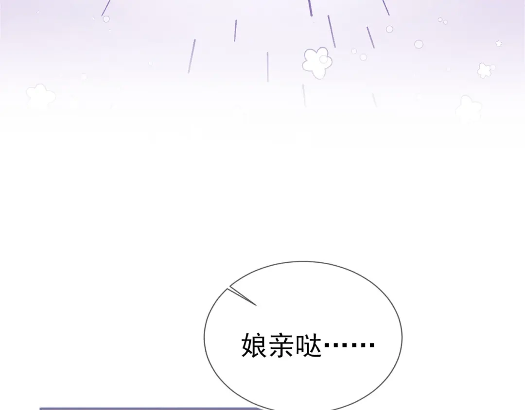 《掌上萌珠》第9话 小胖墩的娘是谁？ 第40页