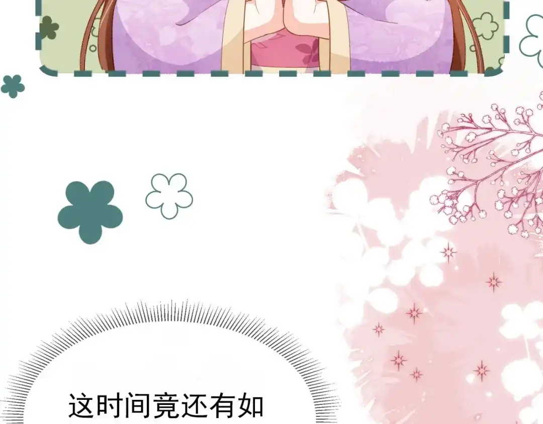 《掌上萌珠》第108话 生日巡游 第84页