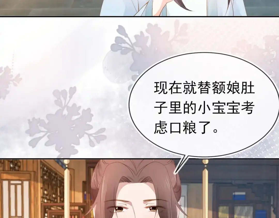 《掌上萌珠》第108话 生日巡游 第27页