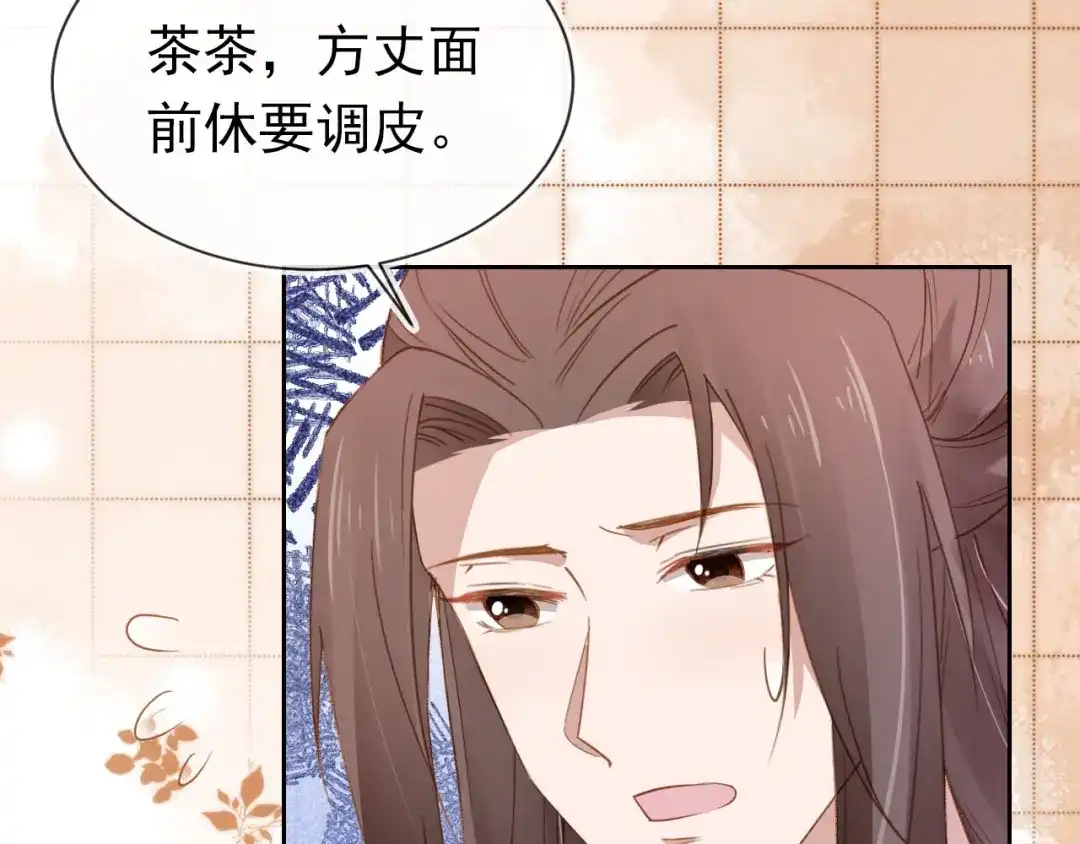 《掌上萌珠》第108话 生日巡游 第89页