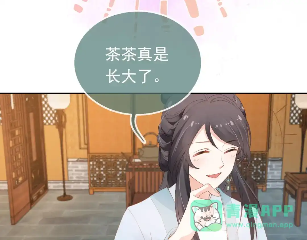 《掌上萌珠》第108话 生日巡游 第26页