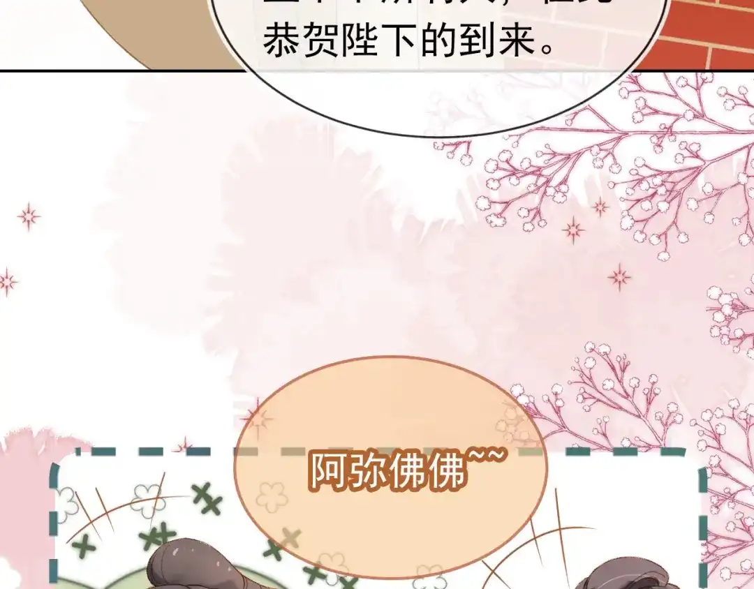 《掌上萌珠》第108话 生日巡游 第82页