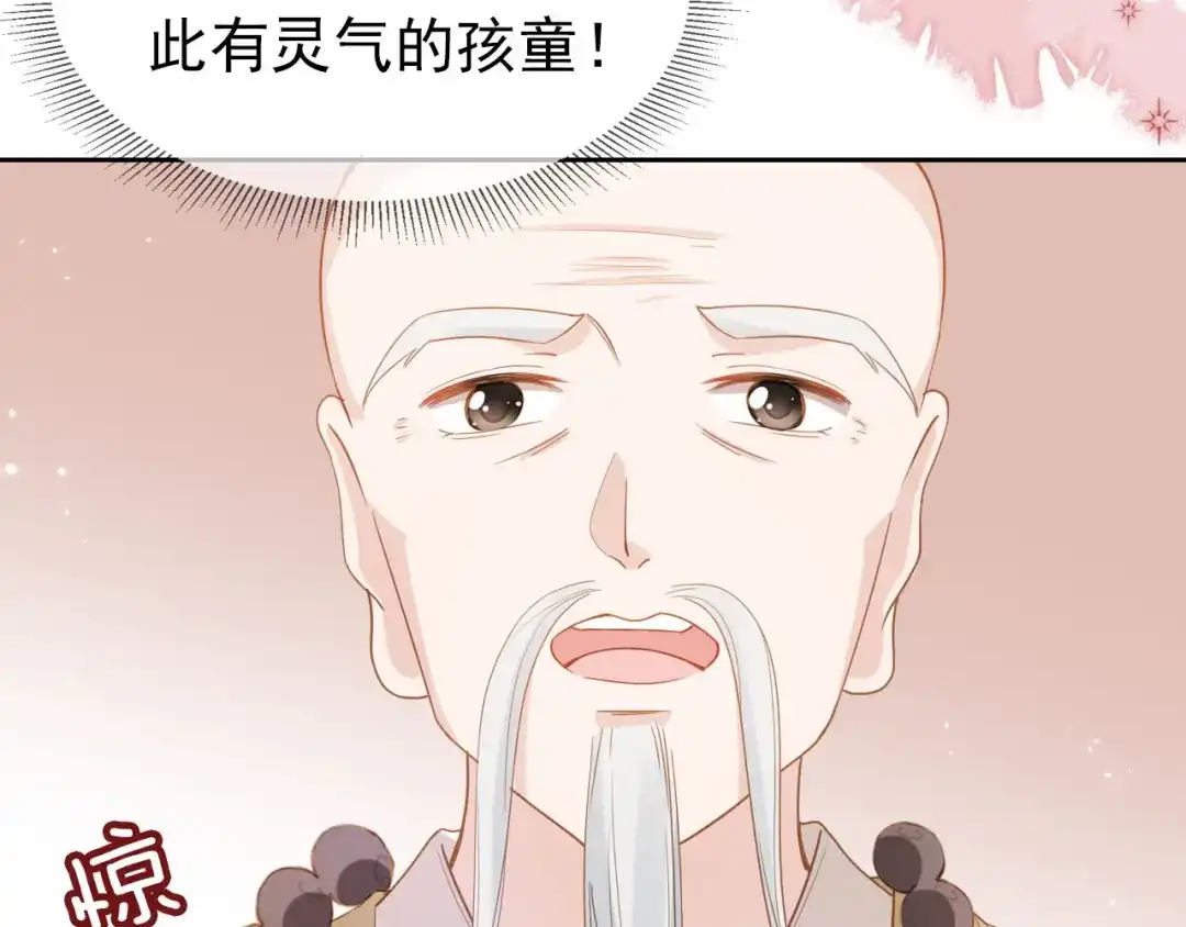 《掌上萌珠》第108话 生日巡游 第85页