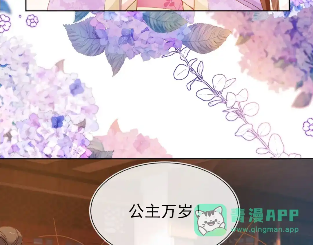 《掌上萌珠》第108话 生日巡游 第66页