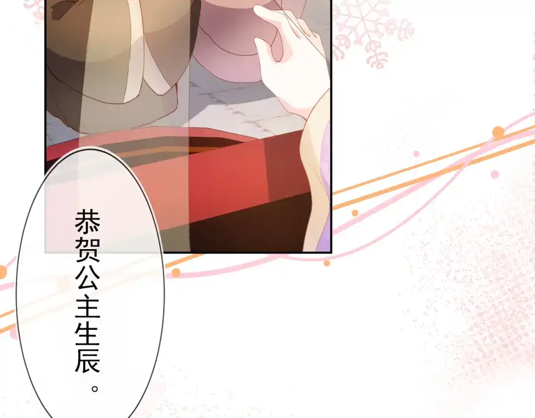 《掌上萌珠》第108话 生日巡游 第43页