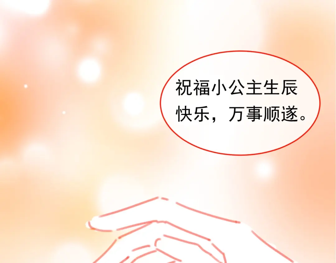 《掌上萌珠》第108话 生日巡游 第104页