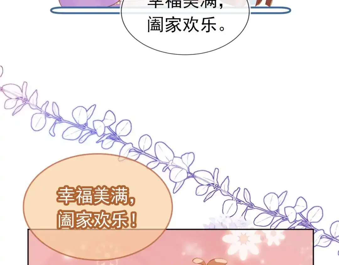 《掌上萌珠》第108话 生日巡游 第64页