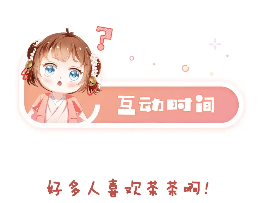《掌上萌珠》第108话 生日巡游 第97页