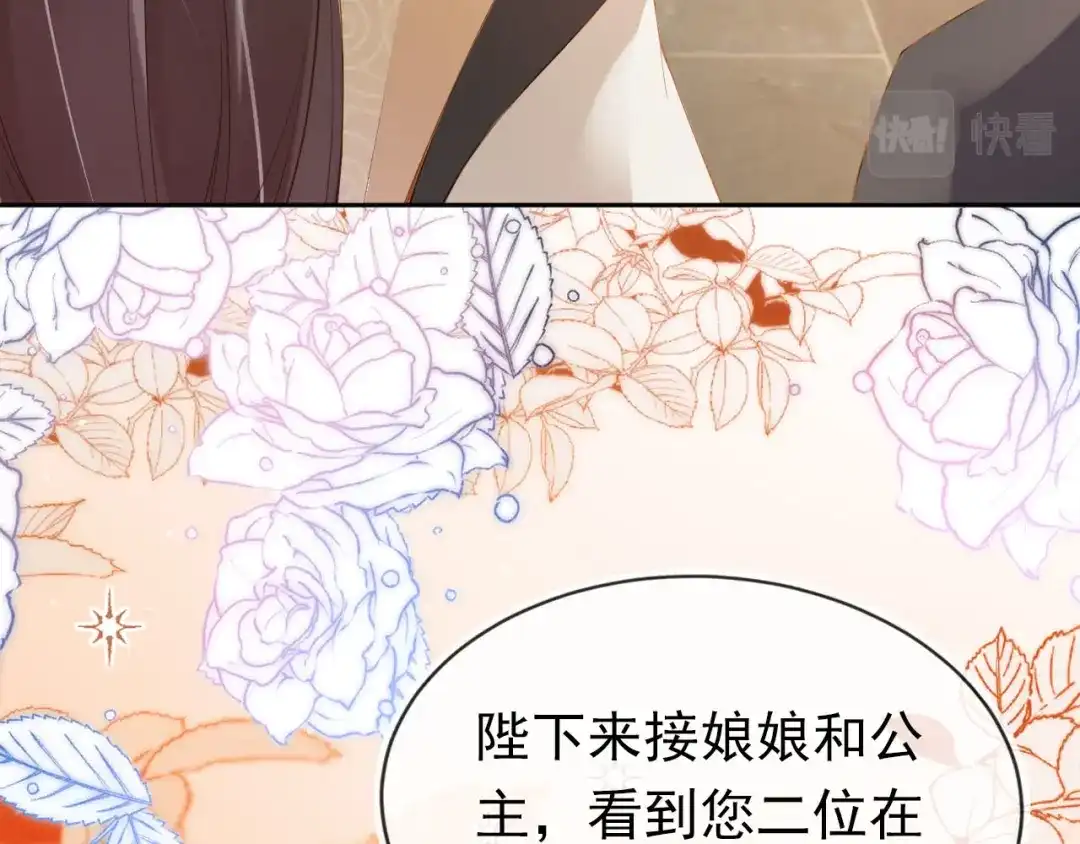 《掌上萌珠》第108话 生日巡游 第8页