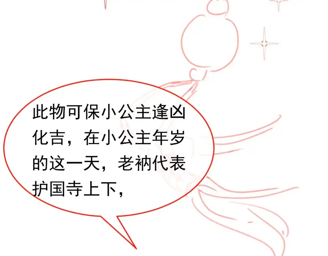 《掌上萌珠》第108话 生日巡游 第102页