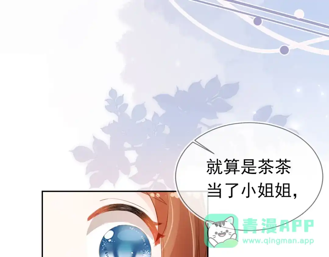 《掌上萌珠》第108话 生日巡游 第31页
