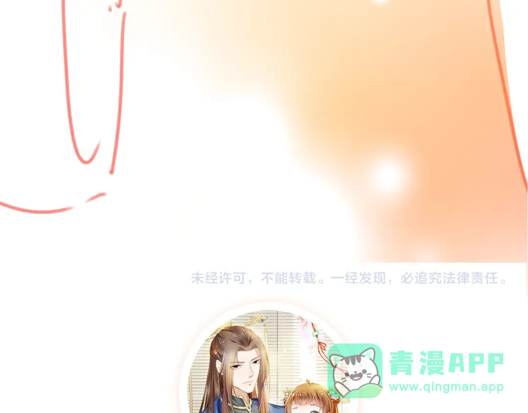 《掌上萌珠》第108话 生日巡游 第106页
