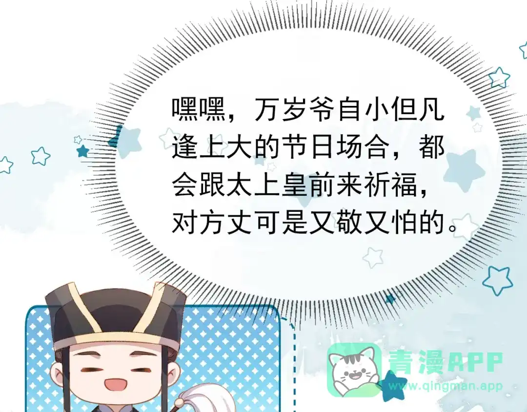 《掌上萌珠》第108话 生日巡游 第91页