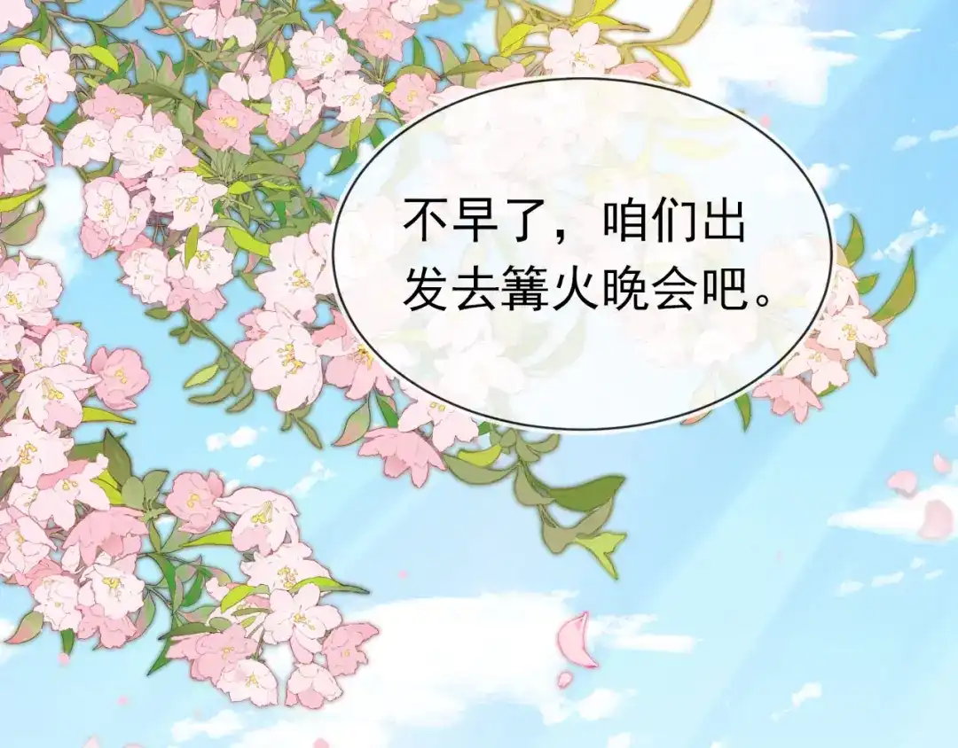 《掌上萌珠》第108话 生日巡游 第37页