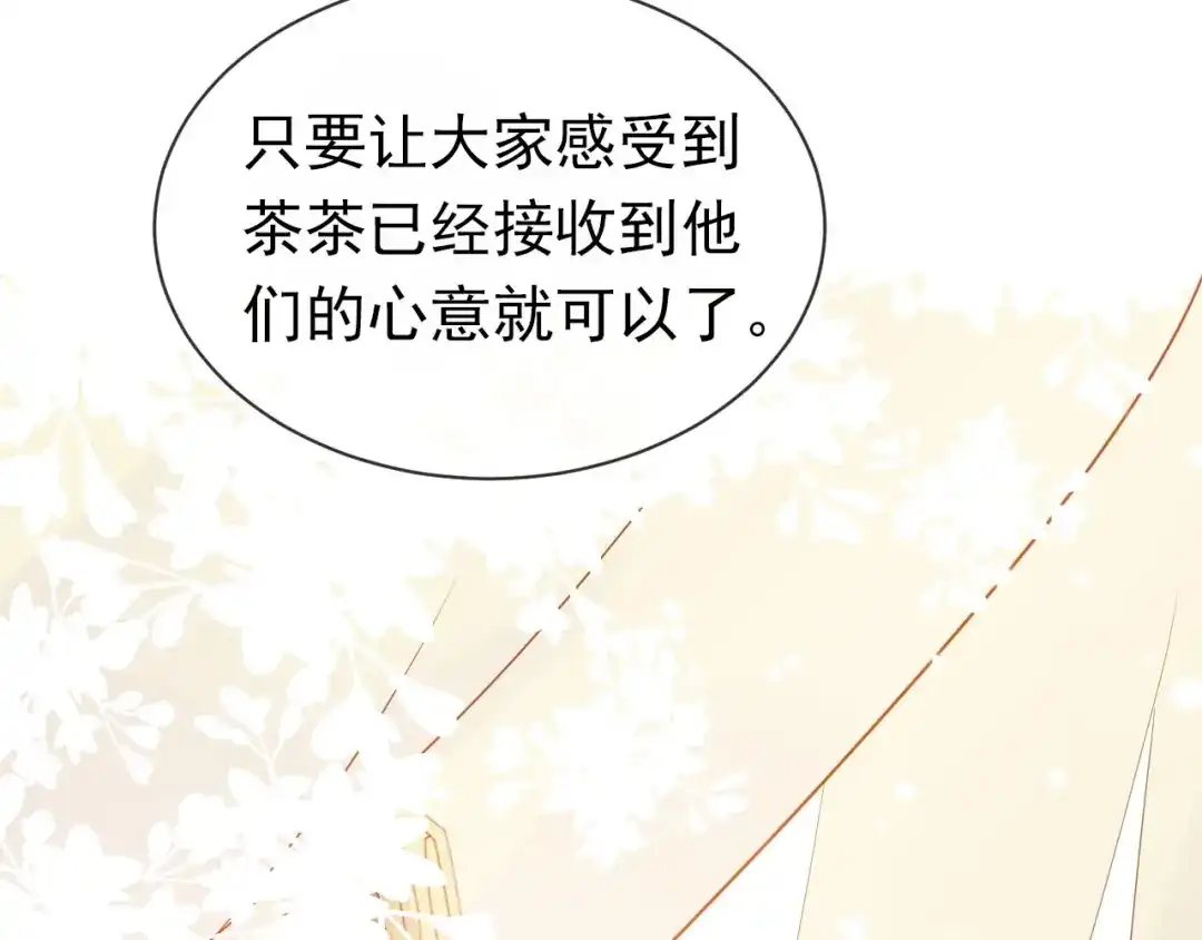 《掌上萌珠》第108话 生日巡游 第59页