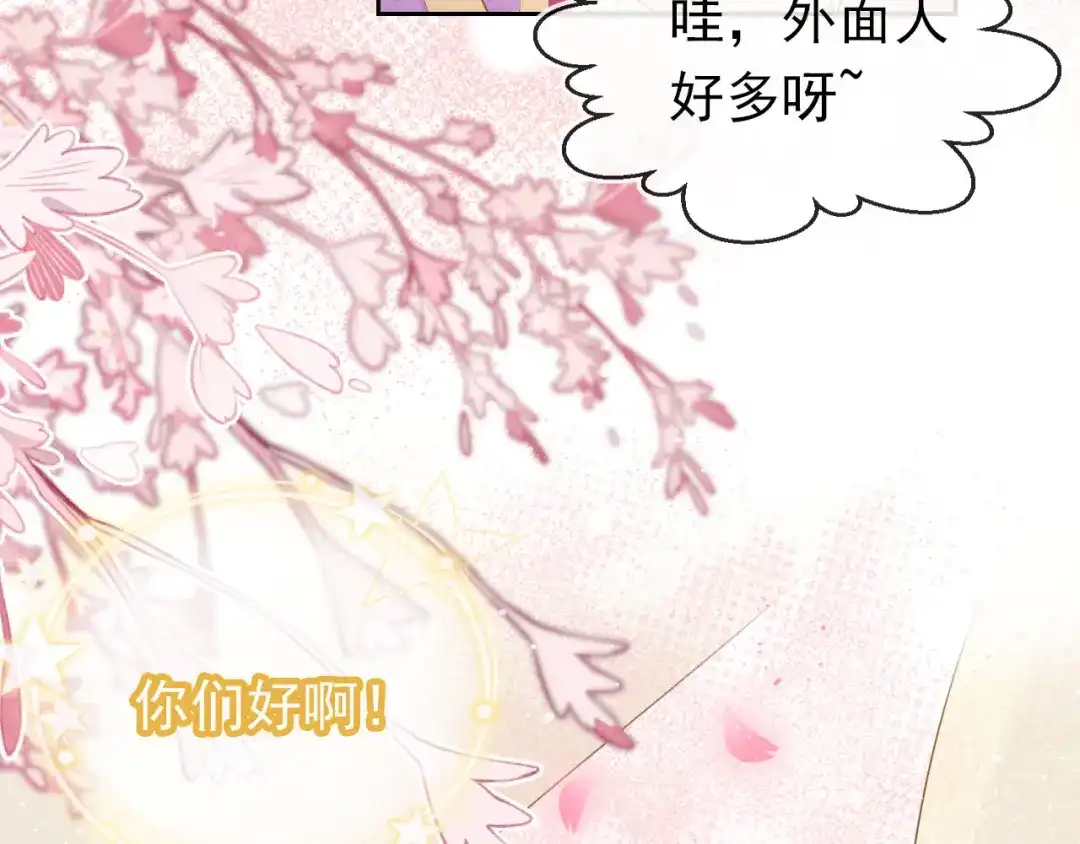《掌上萌珠》第108话 生日巡游 第45页