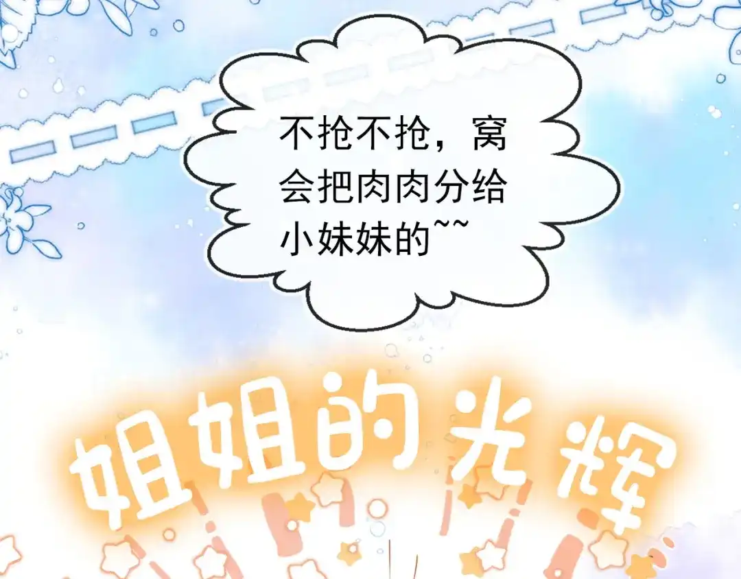 《掌上萌珠》第108话 生日巡游 第24页