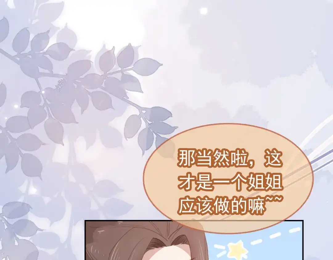 《掌上萌珠》第108话 生日巡游 第29页