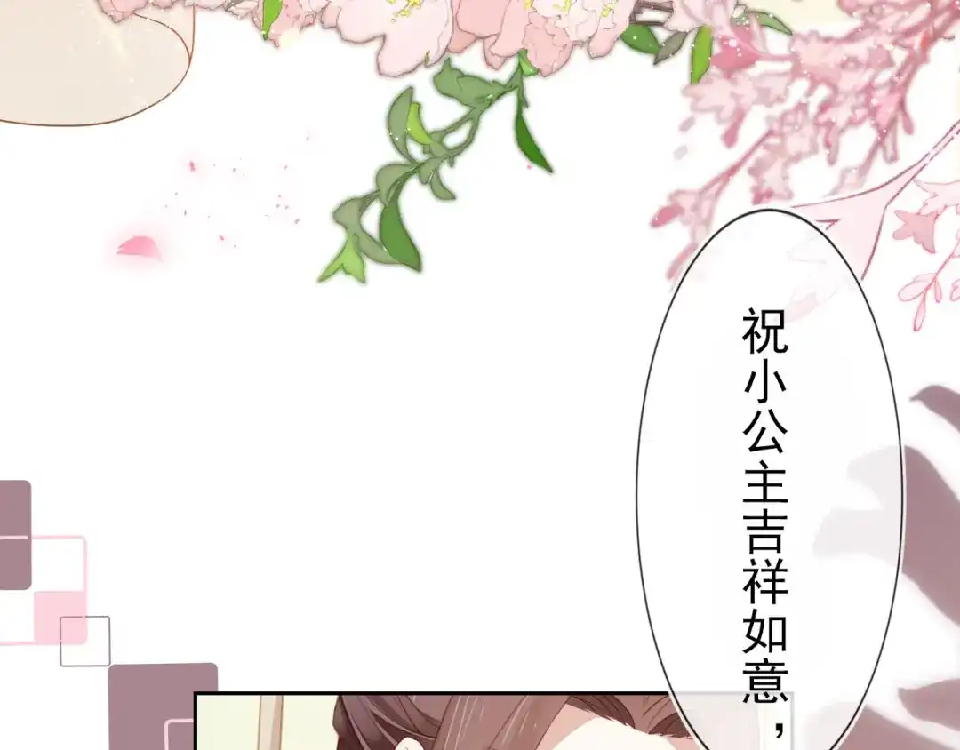 《掌上萌珠》第108话 生日巡游 第48页