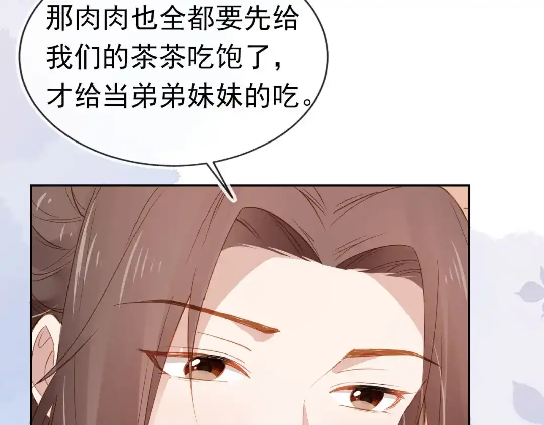 《掌上萌珠》第108话 生日巡游 第33页