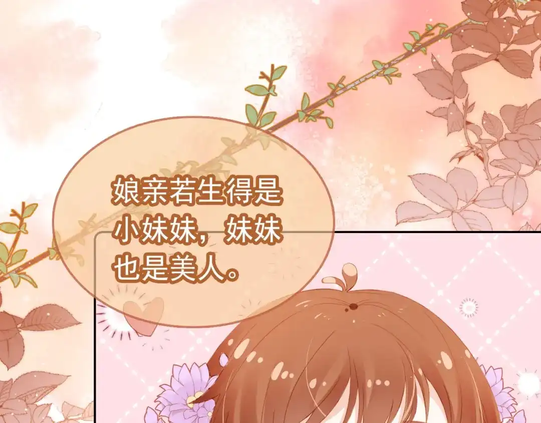 《掌上萌珠》第108话 生日巡游 第20页