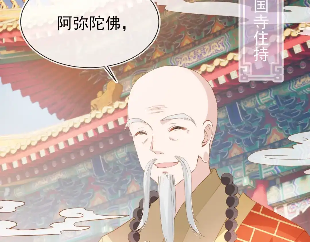 《掌上萌珠》第108话 生日巡游 第80页
