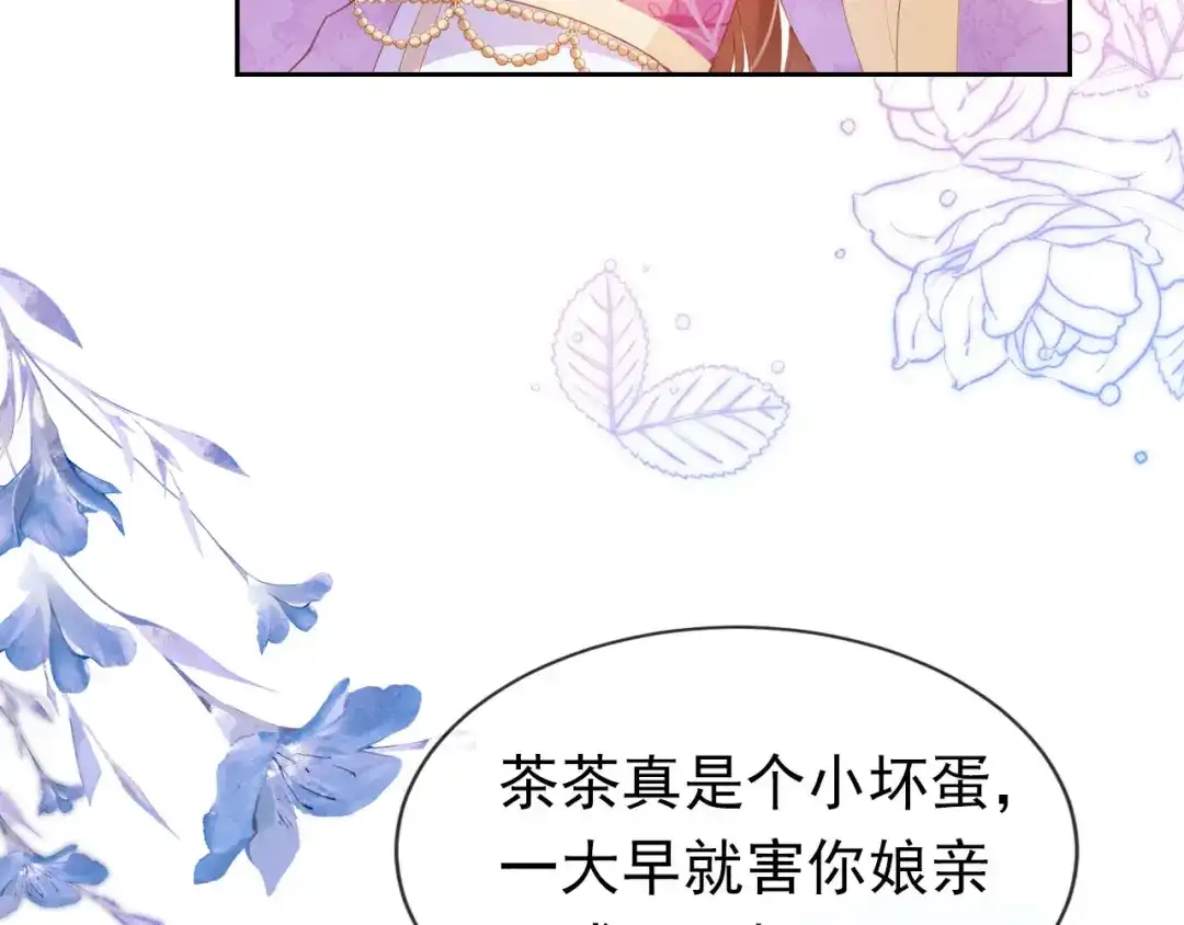 《掌上萌珠》第108话 生日巡游 第12页