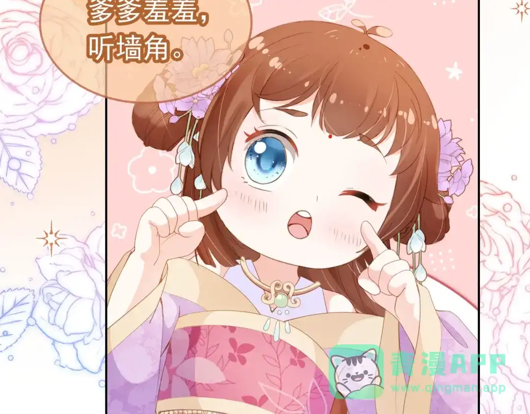 《掌上萌珠》第108话 生日巡游 第11页