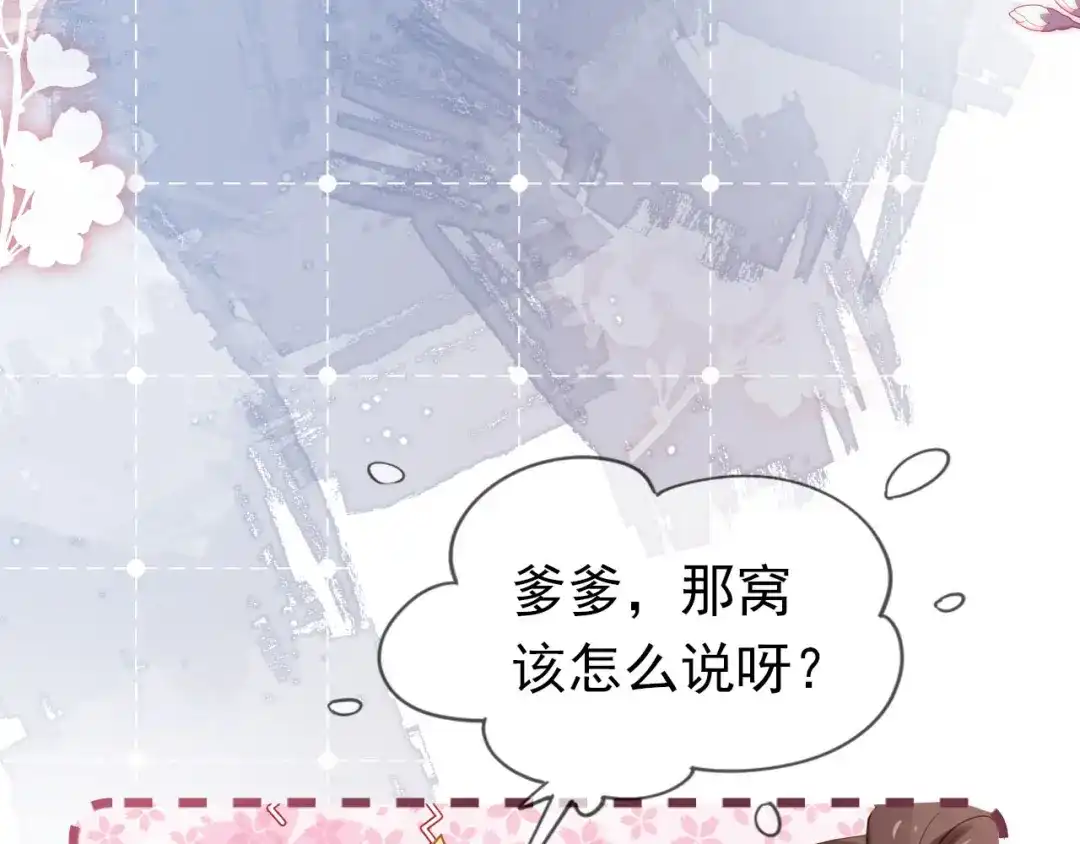 《掌上萌珠》第108话 生日巡游 第54页
