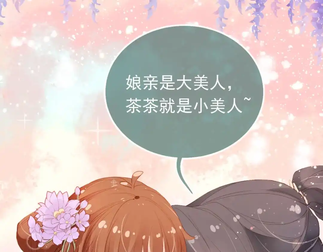 《掌上萌珠》第108话 生日巡游 第17页